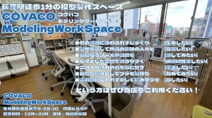  ［CŌVACO ModelingWorkSpace］